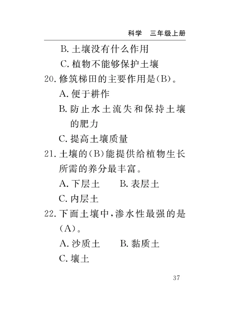 《速记速查》科学3年级上册（苏教版）_三年级上下册资料_小学三年级学习资料-25年更新版_3-09、小学三年级科学上册_苏教版_电子册类