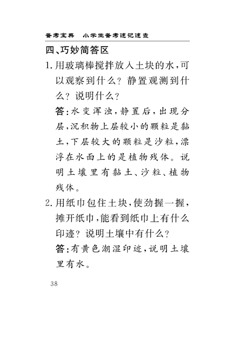 《速记速查》科学3年级上册（苏教版）_三年级上下册资料_小学三年级学习资料-25年更新版_3-09、小学三年级科学上册_苏教版_电子册类