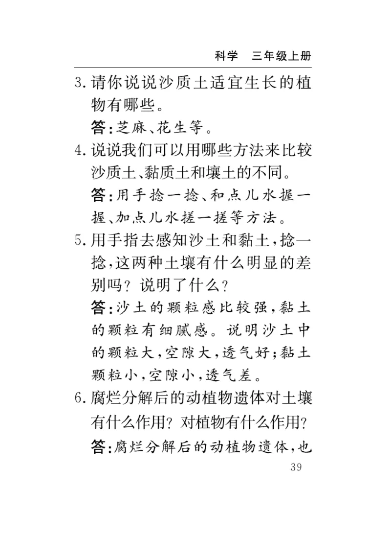 《速记速查》科学3年级上册（苏教版）_三年级上下册资料_小学三年级学习资料-25年更新版_3-09、小学三年级科学上册_苏教版_电子册类
