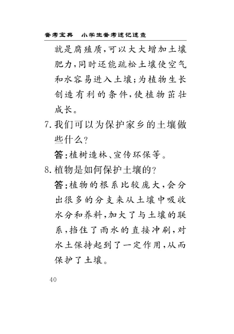 《速记速查》科学3年级上册（苏教版）_三年级上下册资料_小学三年级学习资料-25年更新版_3-09、小学三年级科学上册_苏教版_电子册类
