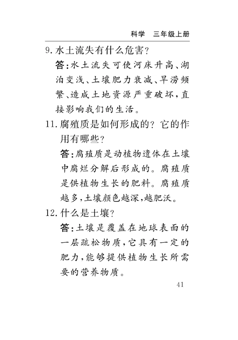 《速记速查》科学3年级上册（苏教版）_三年级上下册资料_小学三年级学习资料-25年更新版_3-09、小学三年级科学上册_苏教版_电子册类
