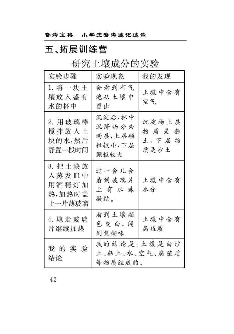 《速记速查》科学3年级上册（苏教版）_三年级上下册资料_小学三年级学习资料-25年更新版_3-09、小学三年级科学上册_苏教版_电子册类