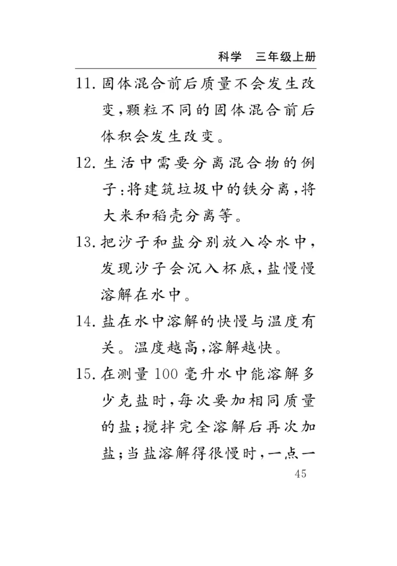《速记速查》科学3年级上册（苏教版）_三年级上下册资料_小学三年级学习资料-25年更新版_3-09、小学三年级科学上册_苏教版_电子册类