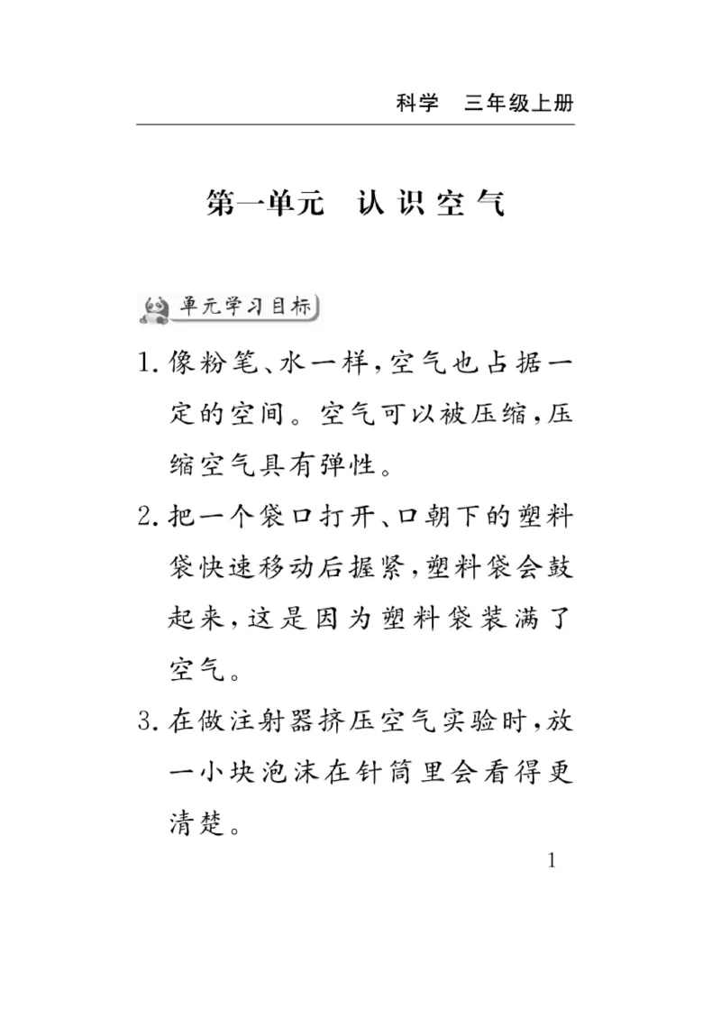 《速记速查》科学3年级上册（苏教版）_三年级上下册资料_小学三年级学习资料-25年更新版_3-09、小学三年级科学上册_苏教版_电子册类