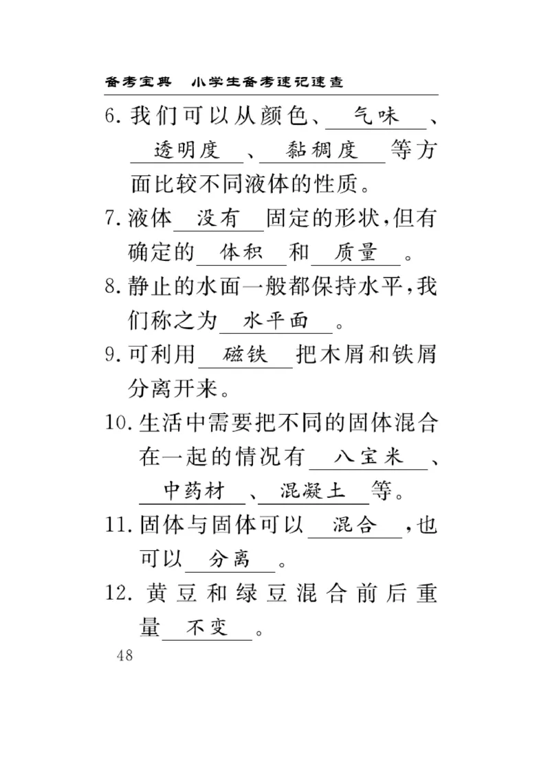 《速记速查》科学3年级上册（苏教版）_三年级上下册资料_小学三年级学习资料-25年更新版_3-09、小学三年级科学上册_苏教版_电子册类