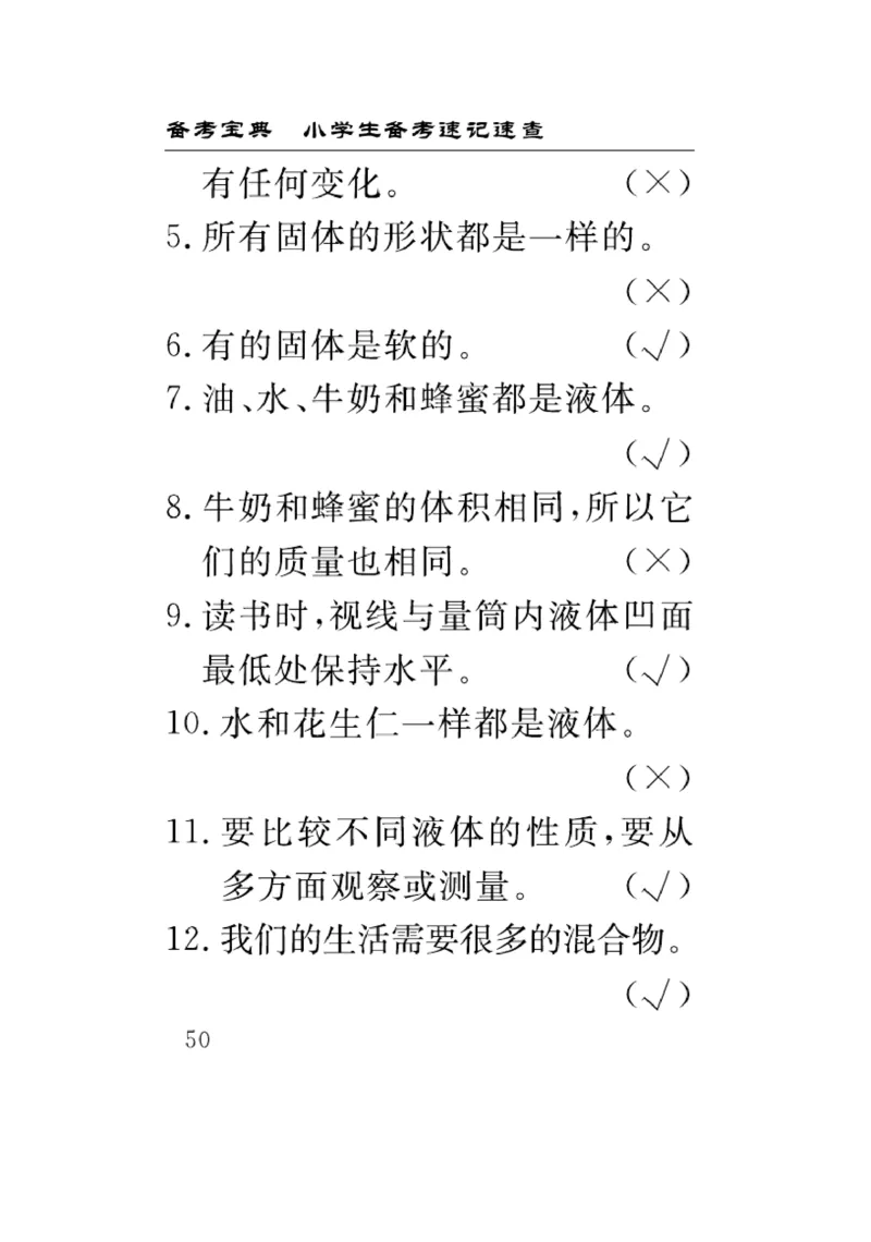《速记速查》科学3年级上册（苏教版）_三年级上下册资料_小学三年级学习资料-25年更新版_3-09、小学三年级科学上册_苏教版_电子册类
