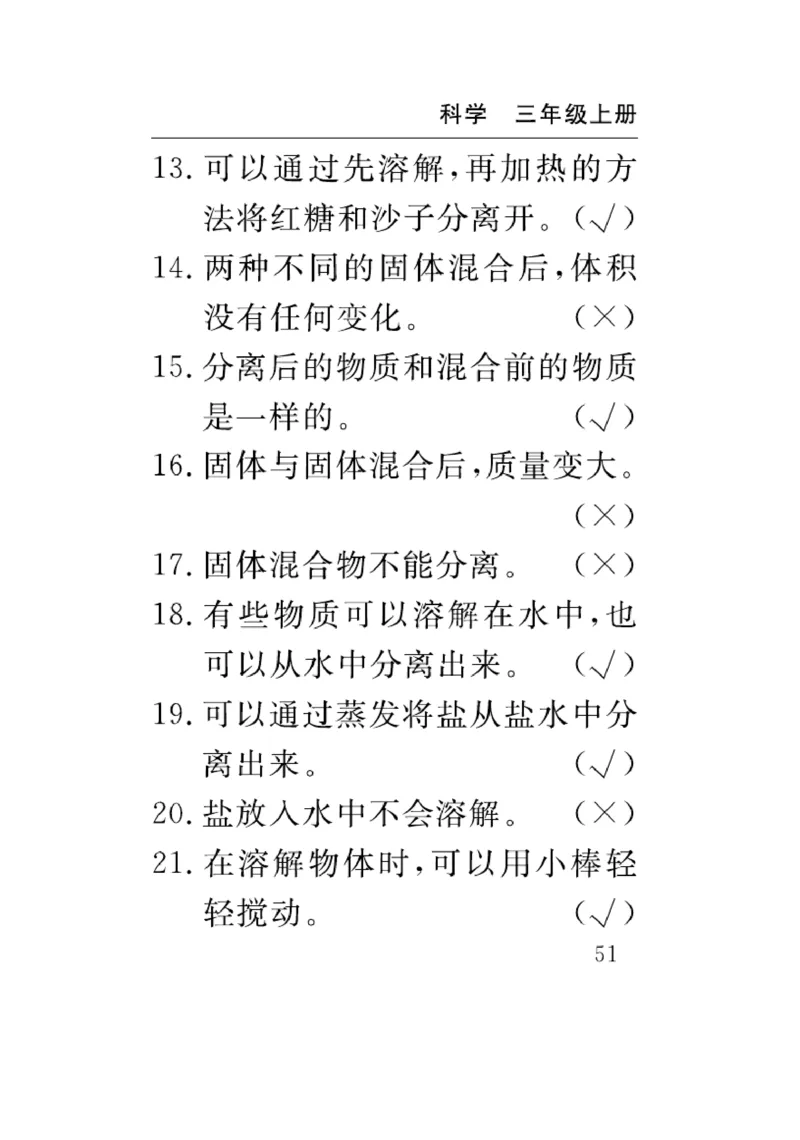 《速记速查》科学3年级上册（苏教版）_三年级上下册资料_小学三年级学习资料-25年更新版_3-09、小学三年级科学上册_苏教版_电子册类