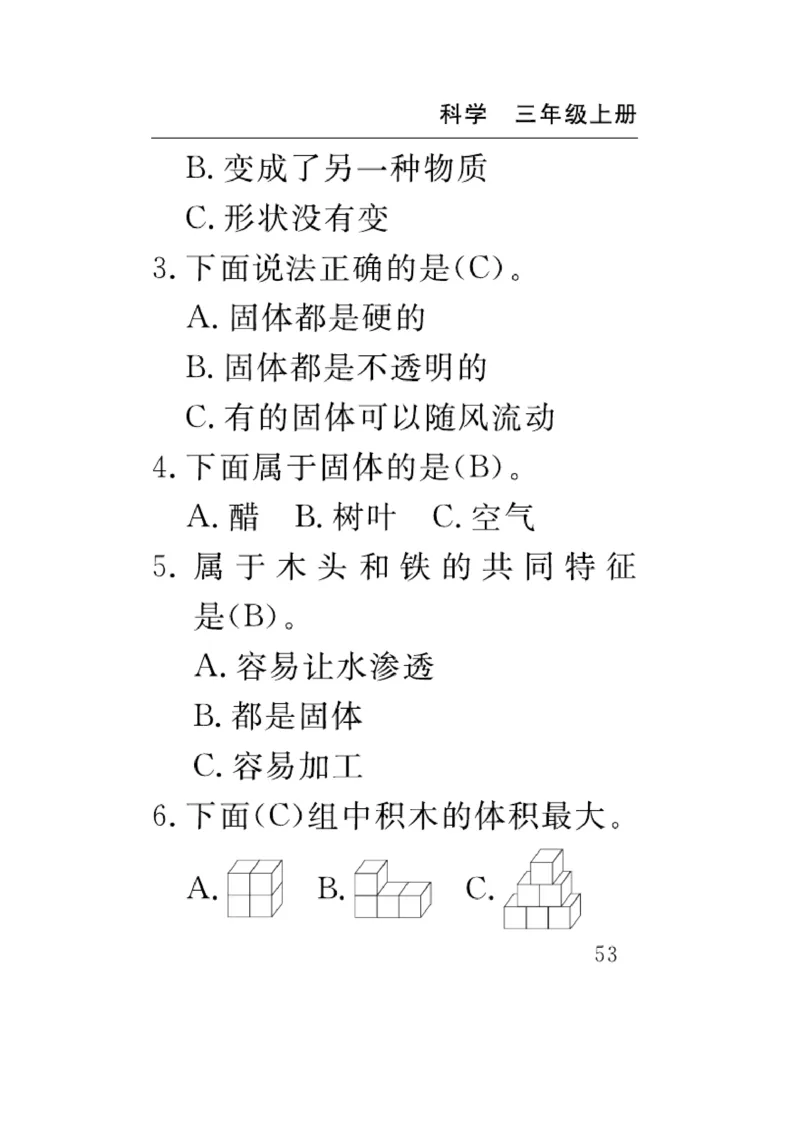 《速记速查》科学3年级上册（苏教版）_三年级上下册资料_小学三年级学习资料-25年更新版_3-09、小学三年级科学上册_苏教版_电子册类