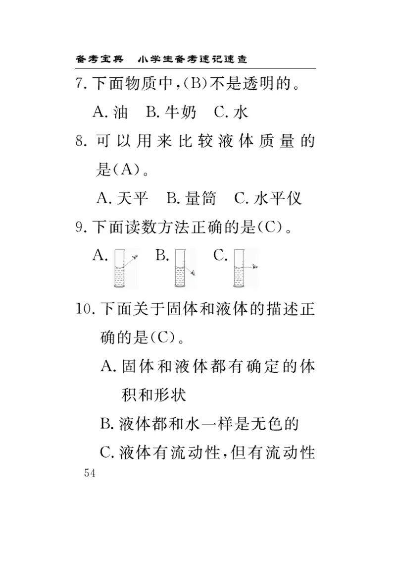 《速记速查》科学3年级上册（苏教版）_三年级上下册资料_小学三年级学习资料-25年更新版_3-09、小学三年级科学上册_苏教版_电子册类