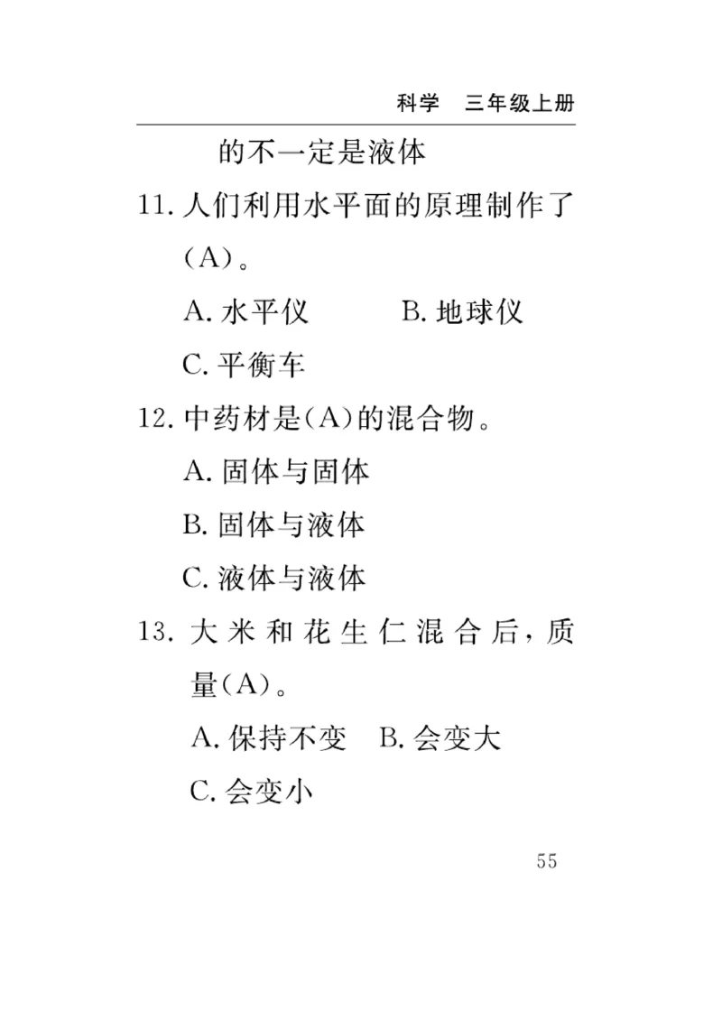 《速记速查》科学3年级上册（苏教版）_三年级上下册资料_小学三年级学习资料-25年更新版_3-09、小学三年级科学上册_苏教版_电子册类