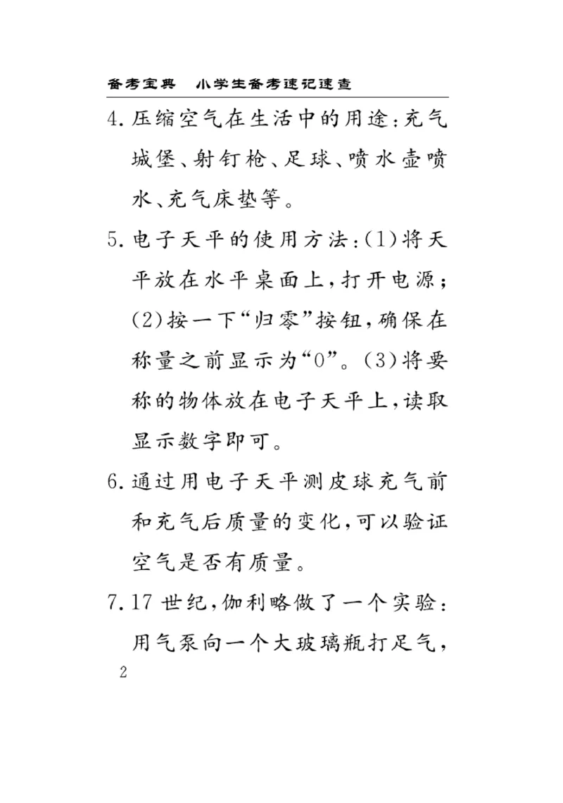 《速记速查》科学3年级上册（苏教版）_三年级上下册资料_小学三年级学习资料-25年更新版_3-09、小学三年级科学上册_苏教版_电子册类