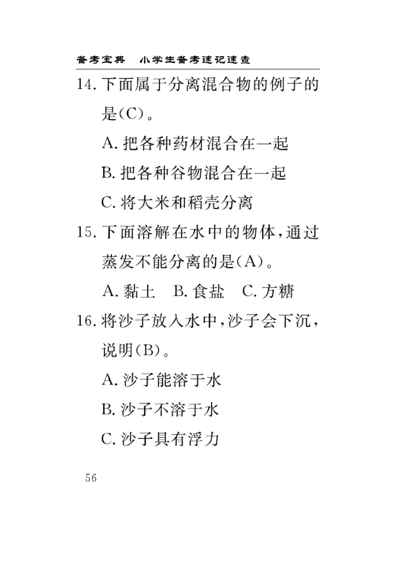 《速记速查》科学3年级上册（苏教版）_三年级上下册资料_小学三年级学习资料-25年更新版_3-09、小学三年级科学上册_苏教版_电子册类