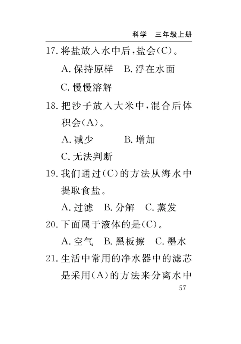 《速记速查》科学3年级上册（苏教版）_三年级上下册资料_小学三年级学习资料-25年更新版_3-09、小学三年级科学上册_苏教版_电子册类