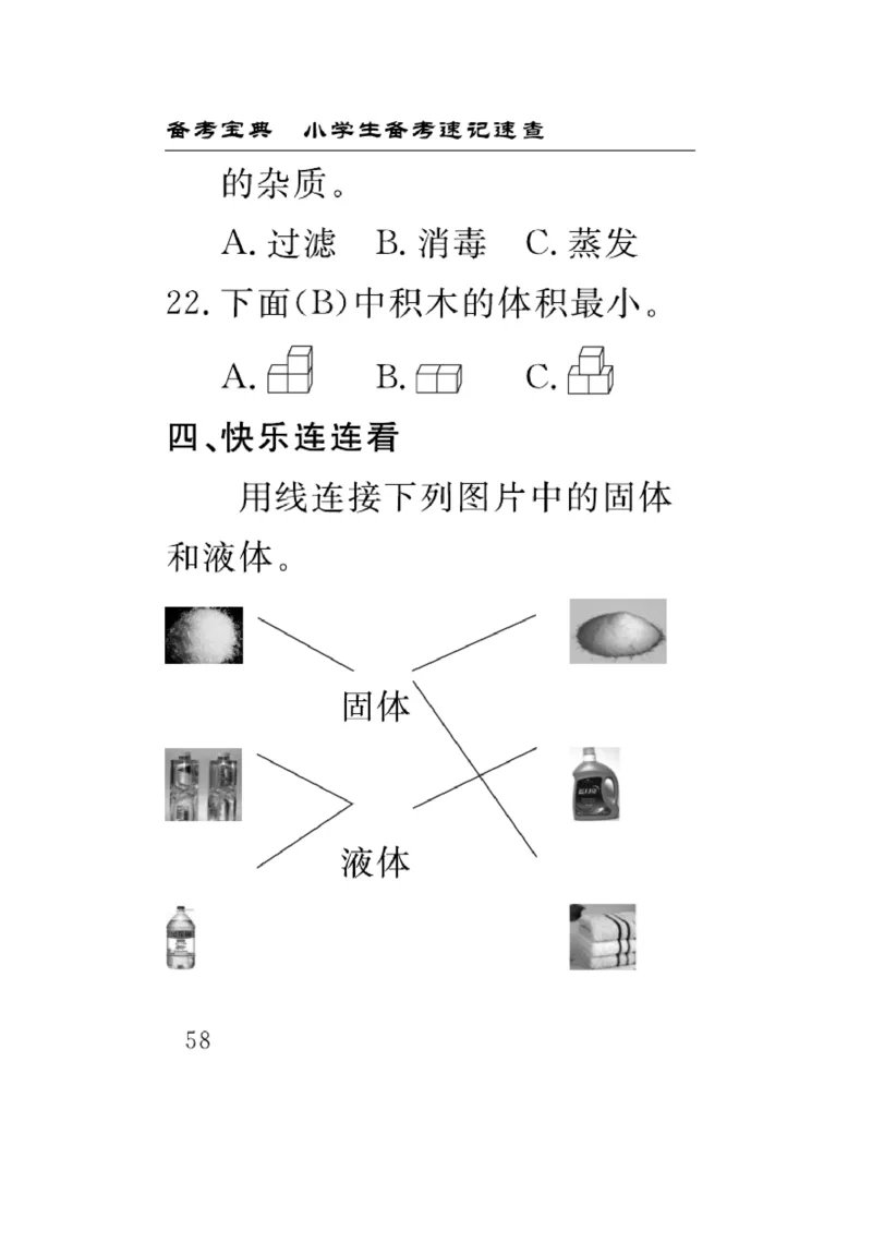 《速记速查》科学3年级上册（苏教版）_三年级上下册资料_小学三年级学习资料-25年更新版_3-09、小学三年级科学上册_苏教版_电子册类