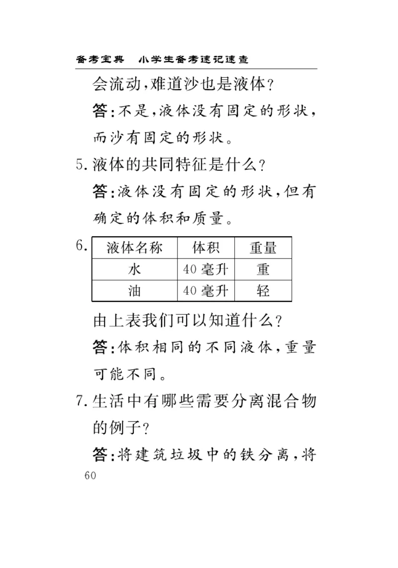 《速记速查》科学3年级上册（苏教版）_三年级上下册资料_小学三年级学习资料-25年更新版_3-09、小学三年级科学上册_苏教版_电子册类