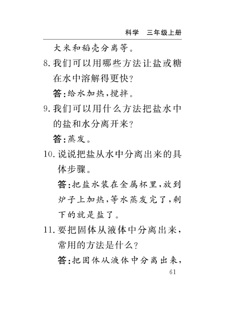 《速记速查》科学3年级上册（苏教版）_三年级上下册资料_小学三年级学习资料-25年更新版_3-09、小学三年级科学上册_苏教版_电子册类