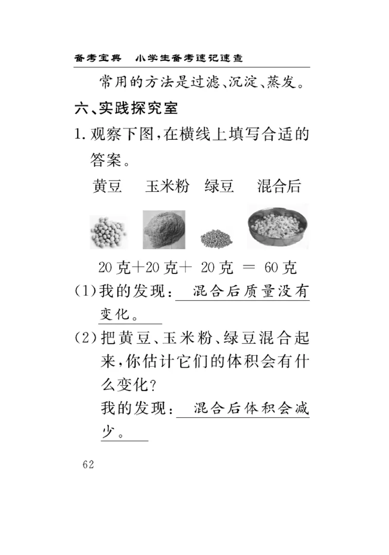 《速记速查》科学3年级上册（苏教版）_三年级上下册资料_小学三年级学习资料-25年更新版_3-09、小学三年级科学上册_苏教版_电子册类