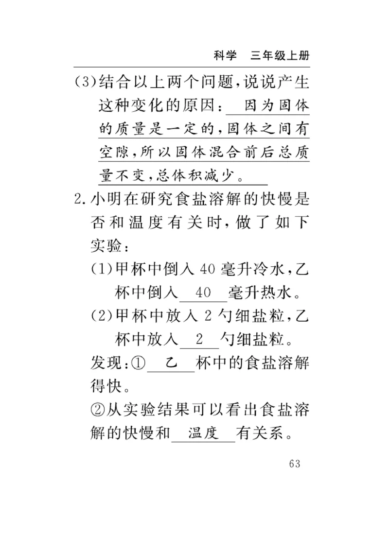 《速记速查》科学3年级上册（苏教版）_三年级上下册资料_小学三年级学习资料-25年更新版_3-09、小学三年级科学上册_苏教版_电子册类