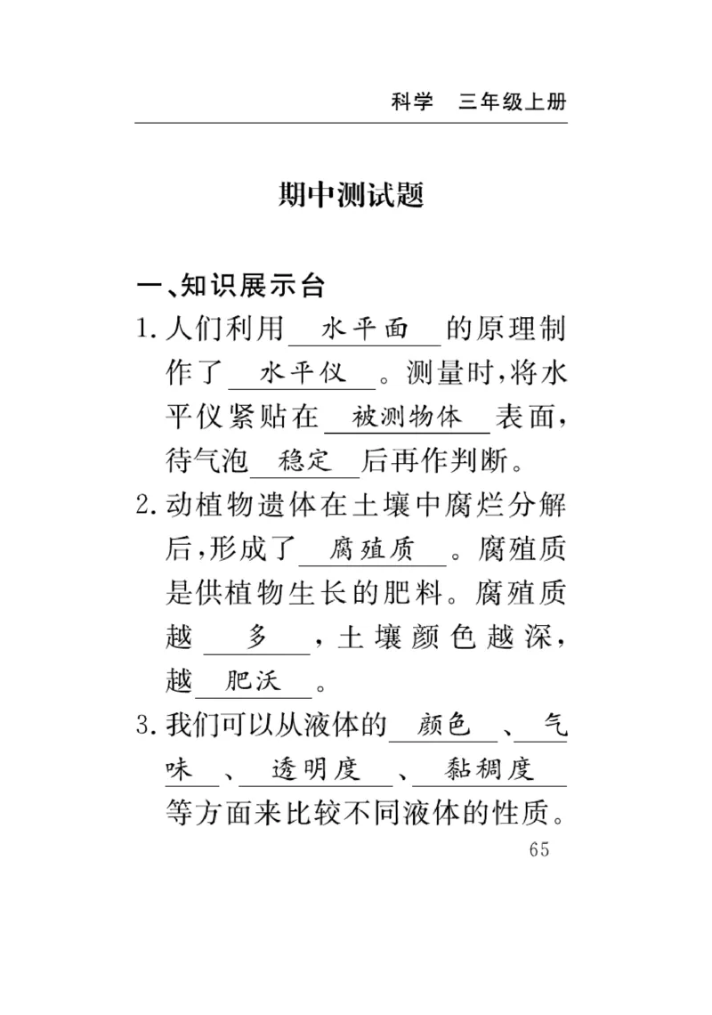 《速记速查》科学3年级上册（苏教版）_三年级上下册资料_小学三年级学习资料-25年更新版_3-09、小学三年级科学上册_苏教版_电子册类