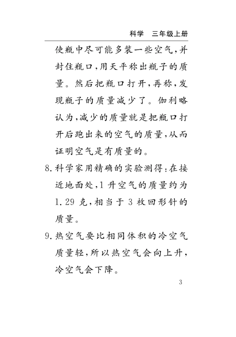 《速记速查》科学3年级上册（苏教版）_三年级上下册资料_小学三年级学习资料-25年更新版_3-09、小学三年级科学上册_苏教版_电子册类