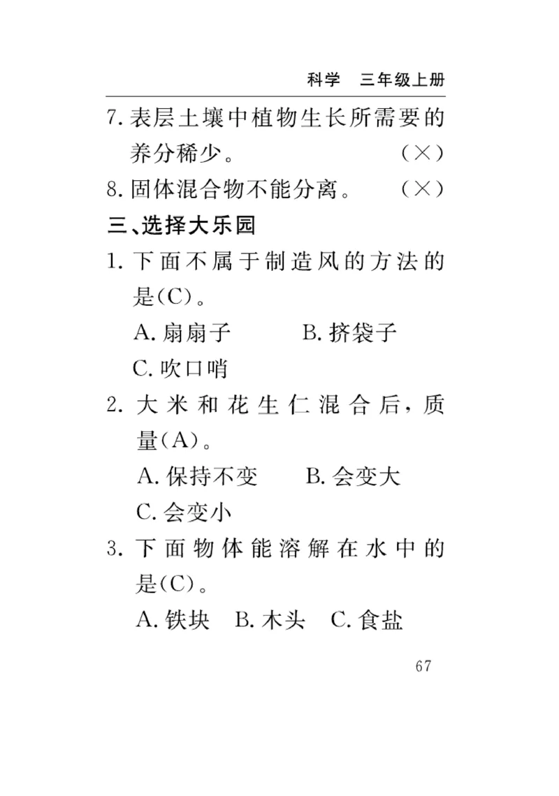 《速记速查》科学3年级上册（苏教版）_三年级上下册资料_小学三年级学习资料-25年更新版_3-09、小学三年级科学上册_苏教版_电子册类