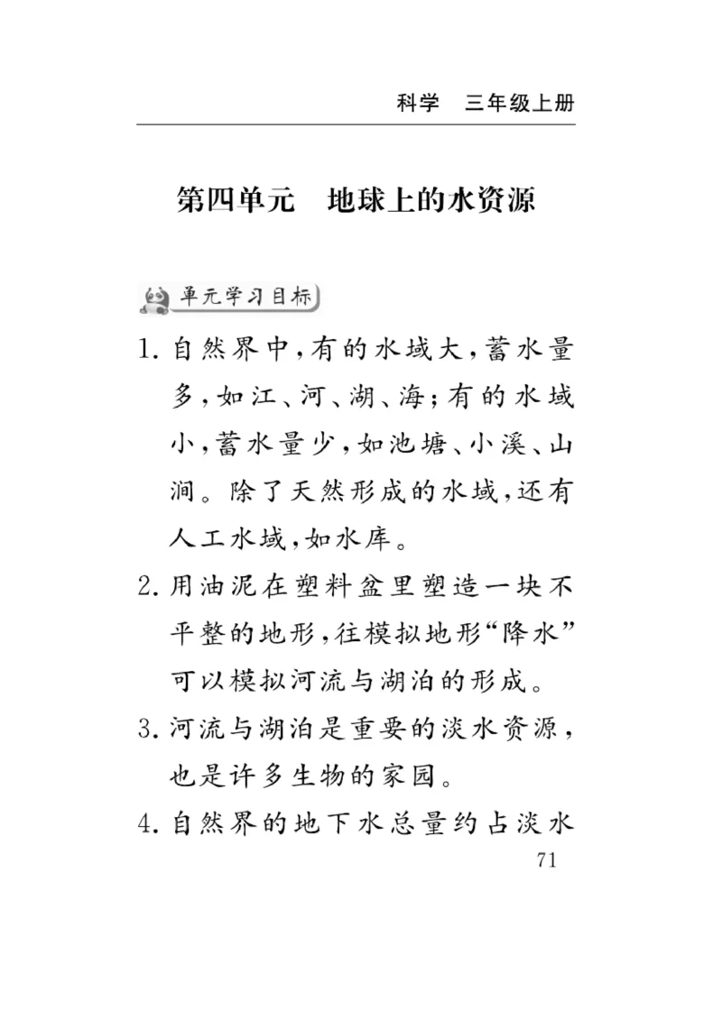 《速记速查》科学3年级上册（苏教版）_三年级上下册资料_小学三年级学习资料-25年更新版_3-09、小学三年级科学上册_苏教版_电子册类