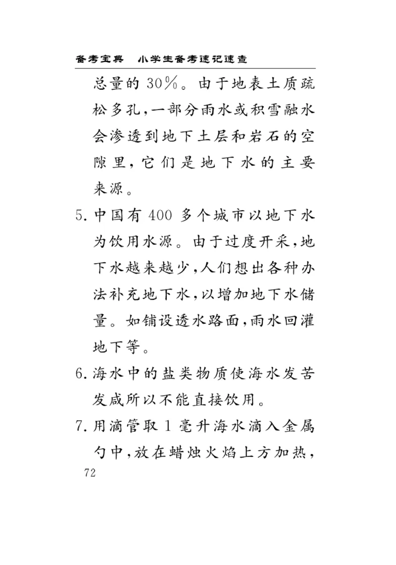 《速记速查》科学3年级上册（苏教版）_三年级上下册资料_小学三年级学习资料-25年更新版_3-09、小学三年级科学上册_苏教版_电子册类