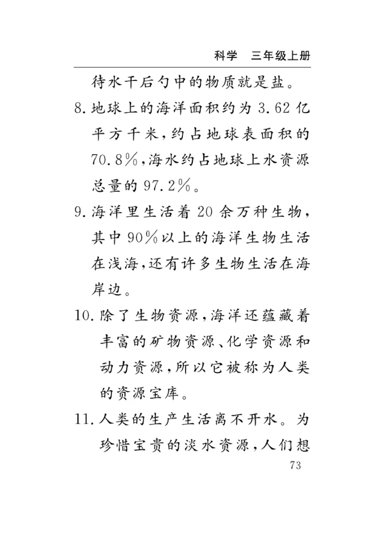 《速记速查》科学3年级上册（苏教版）_三年级上下册资料_小学三年级学习资料-25年更新版_3-09、小学三年级科学上册_苏教版_电子册类