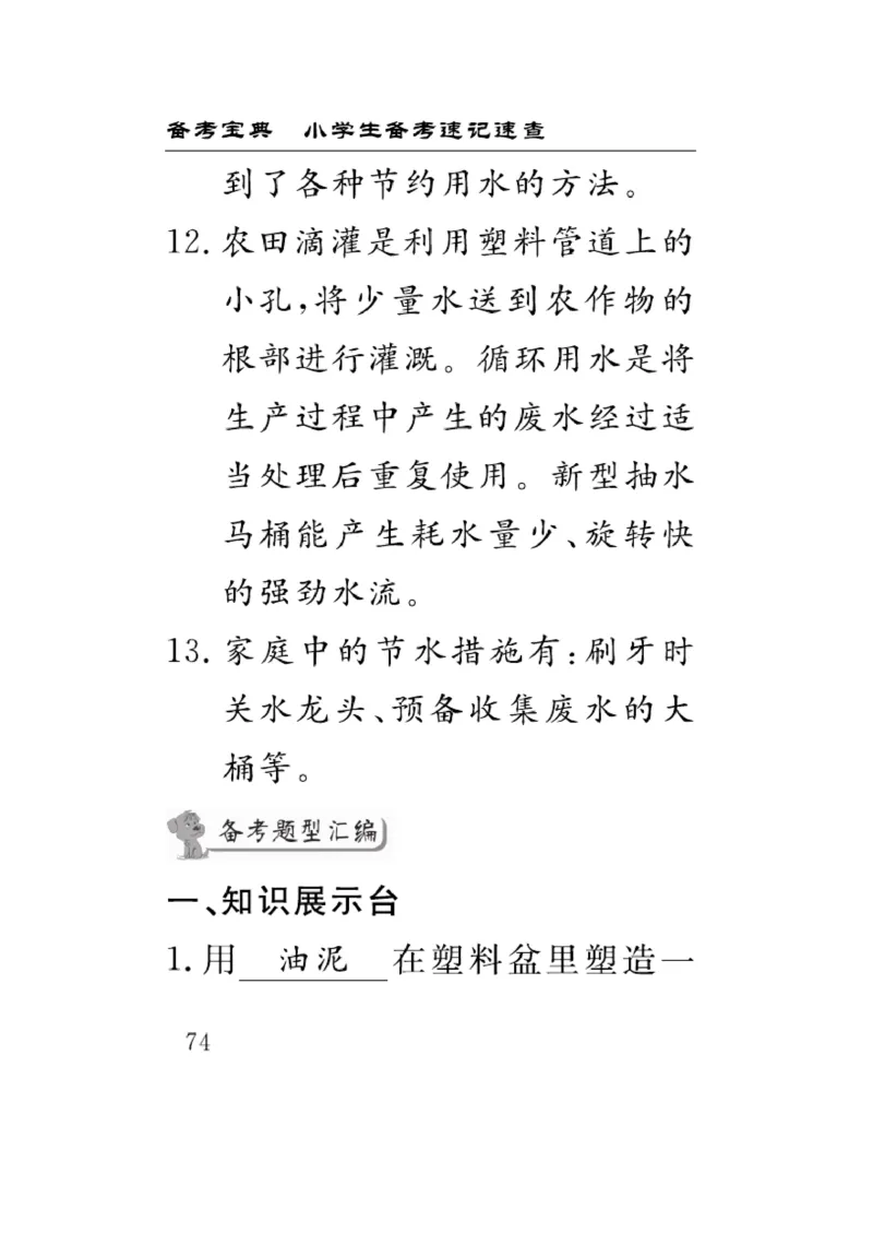 《速记速查》科学3年级上册（苏教版）_三年级上下册资料_小学三年级学习资料-25年更新版_3-09、小学三年级科学上册_苏教版_电子册类