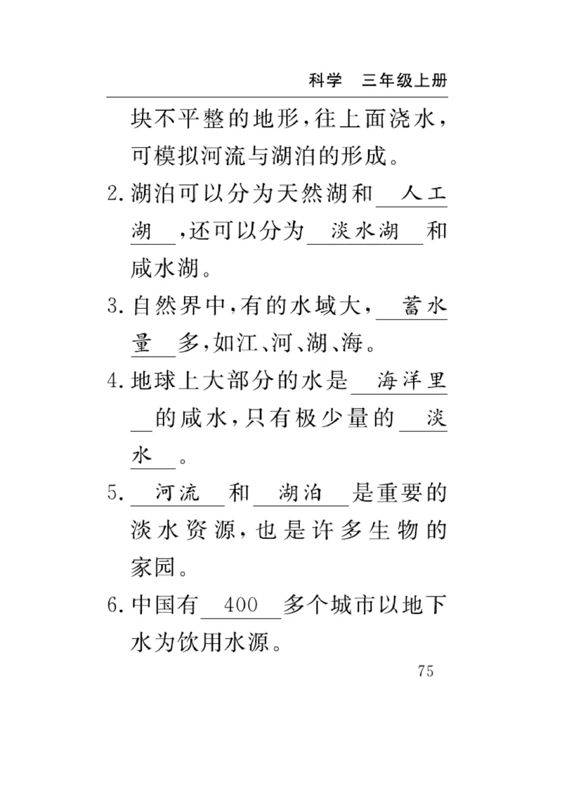 《速记速查》科学3年级上册（苏教版）_三年级上下册资料_小学三年级学习资料-25年更新版_3-09、小学三年级科学上册_苏教版_电子册类