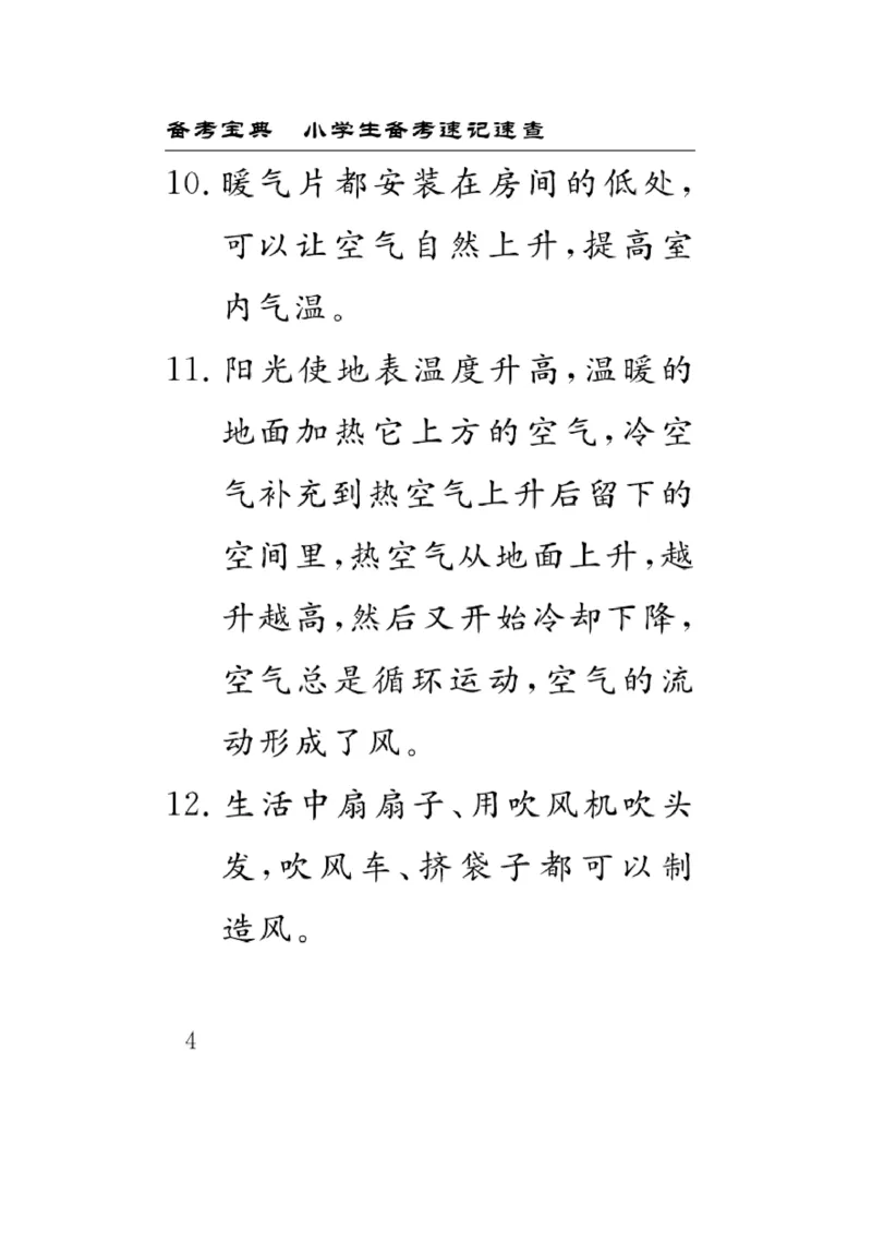 《速记速查》科学3年级上册（苏教版）_三年级上下册资料_小学三年级学习资料-25年更新版_3-09、小学三年级科学上册_苏教版_电子册类
