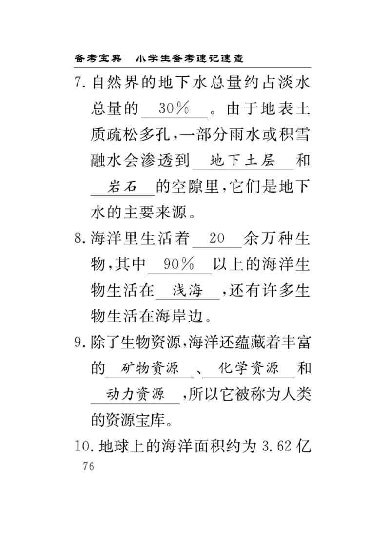 《速记速查》科学3年级上册（苏教版）_三年级上下册资料_小学三年级学习资料-25年更新版_3-09、小学三年级科学上册_苏教版_电子册类