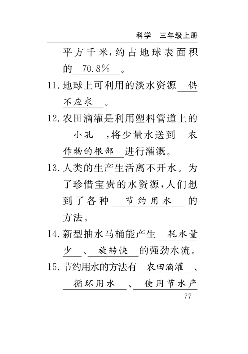 《速记速查》科学3年级上册（苏教版）_三年级上下册资料_小学三年级学习资料-25年更新版_3-09、小学三年级科学上册_苏教版_电子册类