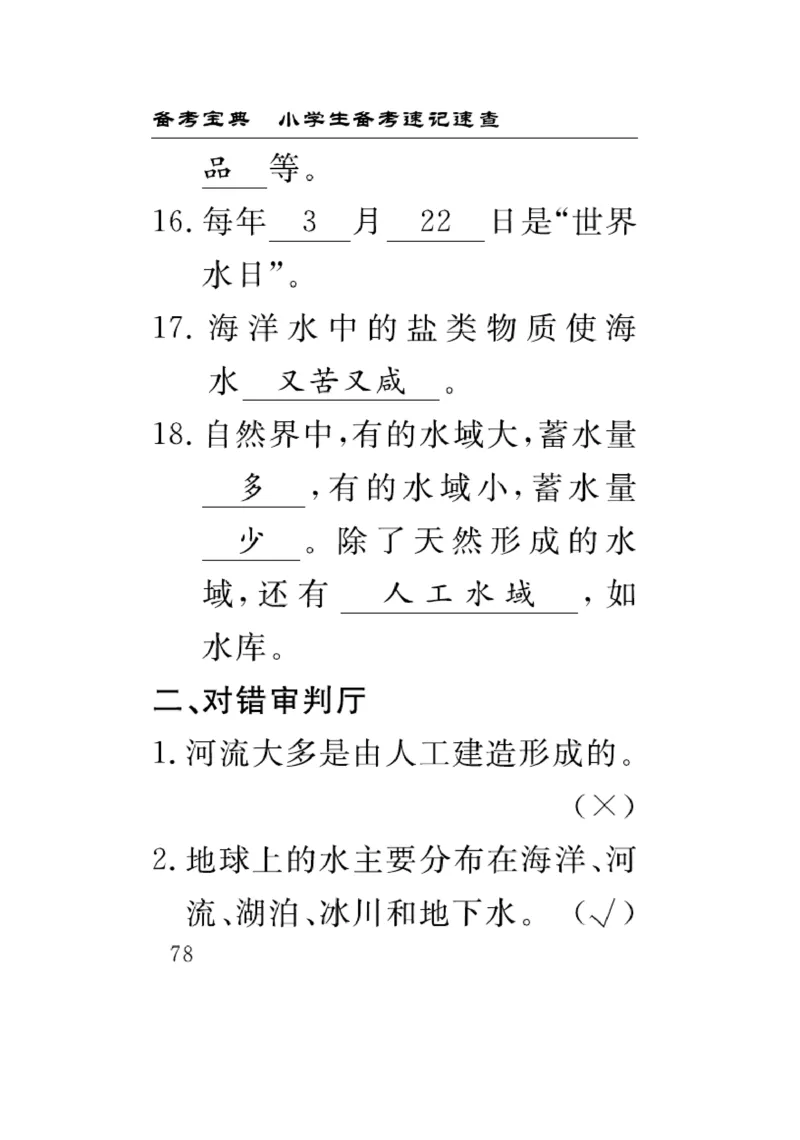 《速记速查》科学3年级上册（苏教版）_三年级上下册资料_小学三年级学习资料-25年更新版_3-09、小学三年级科学上册_苏教版_电子册类