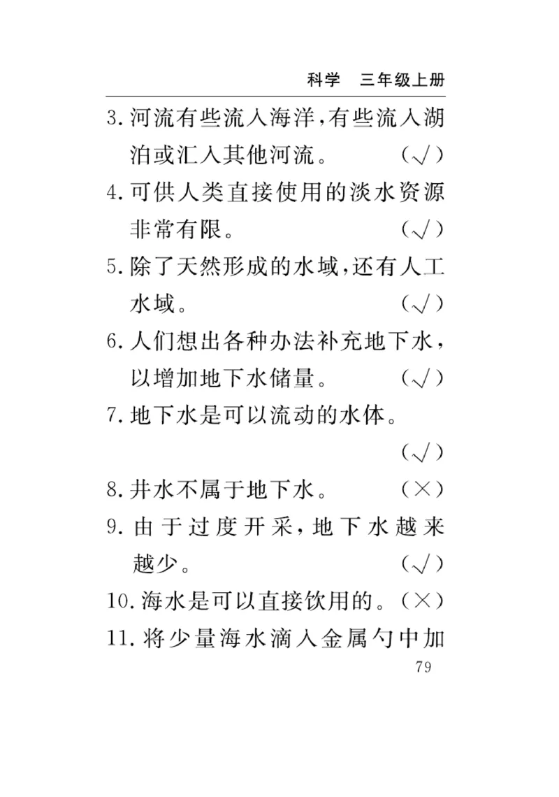 《速记速查》科学3年级上册（苏教版）_三年级上下册资料_小学三年级学习资料-25年更新版_3-09、小学三年级科学上册_苏教版_电子册类