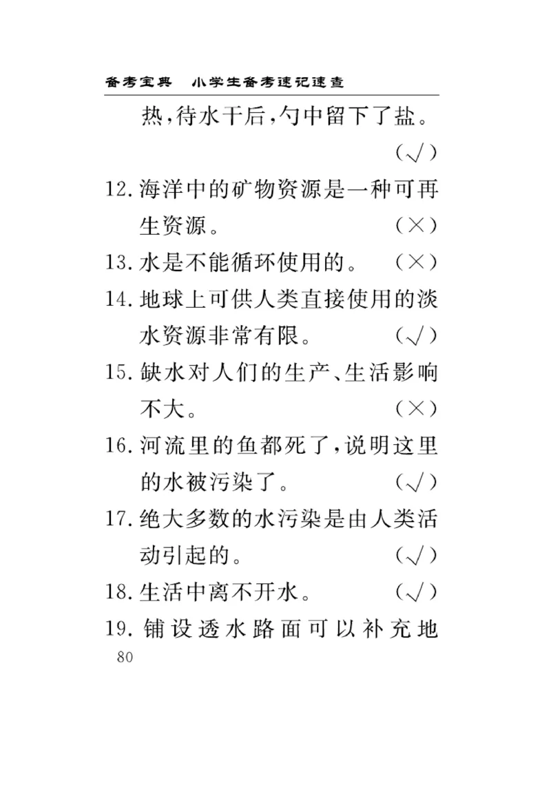 《速记速查》科学3年级上册（苏教版）_三年级上下册资料_小学三年级学习资料-25年更新版_3-09、小学三年级科学上册_苏教版_电子册类