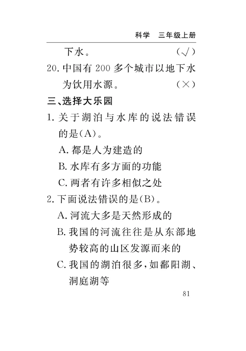 《速记速查》科学3年级上册（苏教版）_三年级上下册资料_小学三年级学习资料-25年更新版_3-09、小学三年级科学上册_苏教版_电子册类