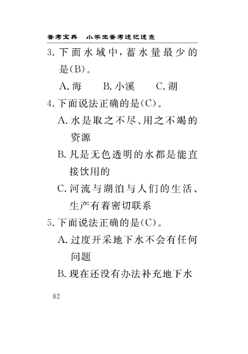 《速记速查》科学3年级上册（苏教版）_三年级上下册资料_小学三年级学习资料-25年更新版_3-09、小学三年级科学上册_苏教版_电子册类