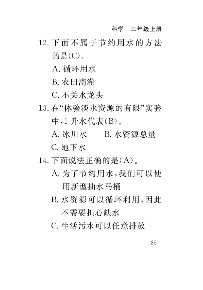 《速记速查》科学3年级上册（苏教版）_三年级上下册资料_小学三年级学习资料-25年更新版_3-09、小学三年级科学上册_苏教版_电子册类