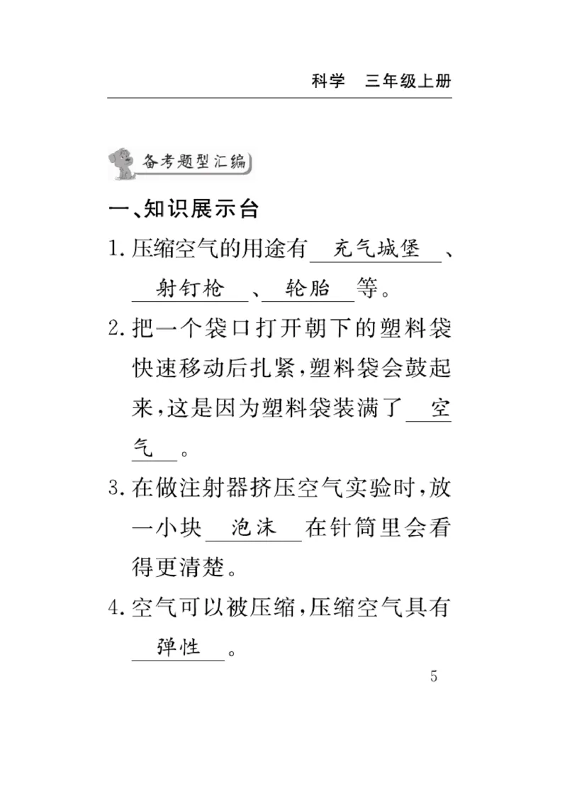 《速记速查》科学3年级上册（苏教版）_三年级上下册资料_小学三年级学习资料-25年更新版_3-09、小学三年级科学上册_苏教版_电子册类