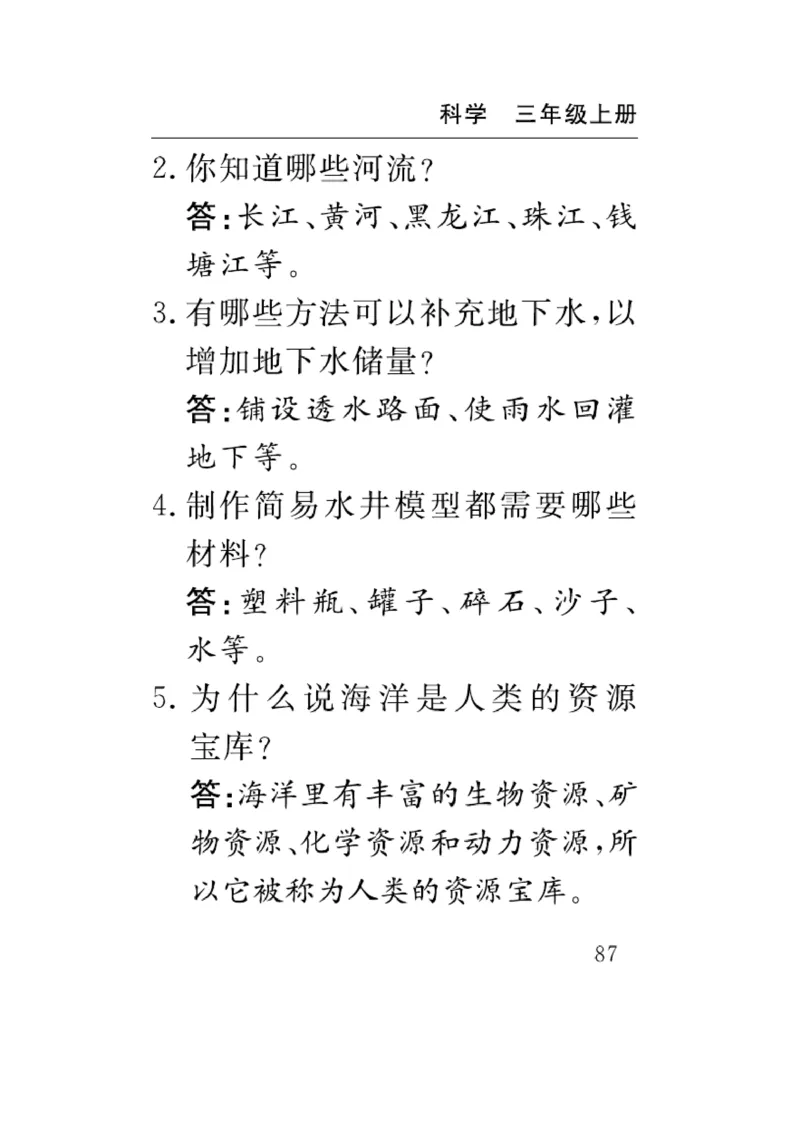 《速记速查》科学3年级上册（苏教版）_三年级上下册资料_小学三年级学习资料-25年更新版_3-09、小学三年级科学上册_苏教版_电子册类
