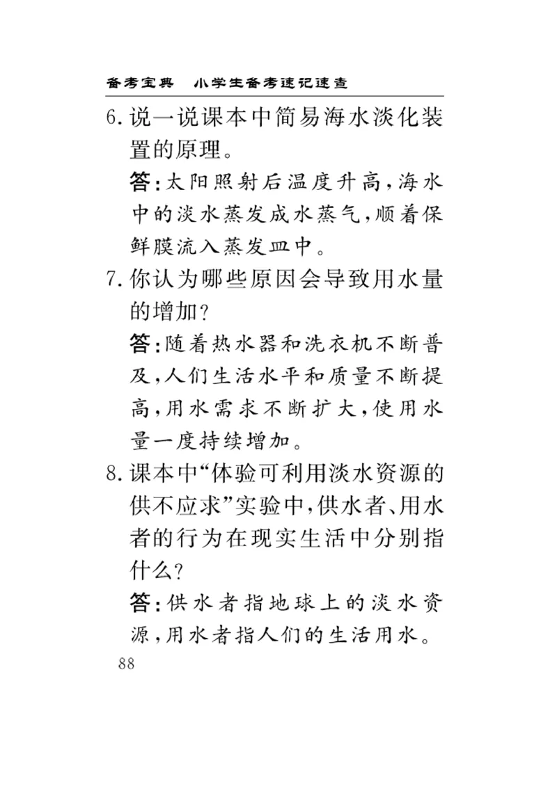 《速记速查》科学3年级上册（苏教版）_三年级上下册资料_小学三年级学习资料-25年更新版_3-09、小学三年级科学上册_苏教版_电子册类