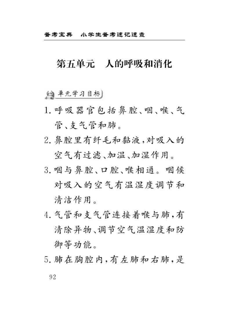 《速记速查》科学3年级上册（苏教版）_三年级上下册资料_小学三年级学习资料-25年更新版_3-09、小学三年级科学上册_苏教版_电子册类