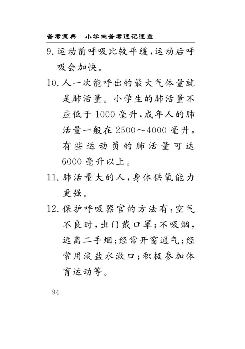 《速记速查》科学3年级上册（苏教版）_三年级上下册资料_小学三年级学习资料-25年更新版_3-09、小学三年级科学上册_苏教版_电子册类