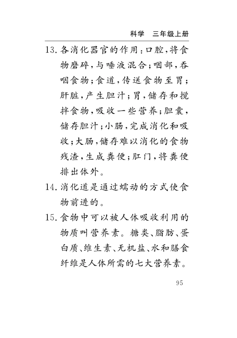 《速记速查》科学3年级上册（苏教版）_三年级上下册资料_小学三年级学习资料-25年更新版_3-09、小学三年级科学上册_苏教版_电子册类