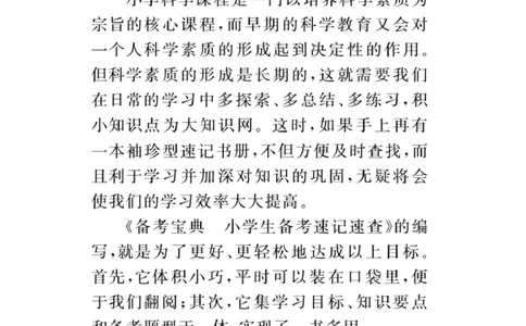 《速记速查》科学3年级上册（苏教版）_三年级上下册资料_小学三年级学习资料-25年更新版_3-09、小学三年级科学上册_苏教版_电子册类