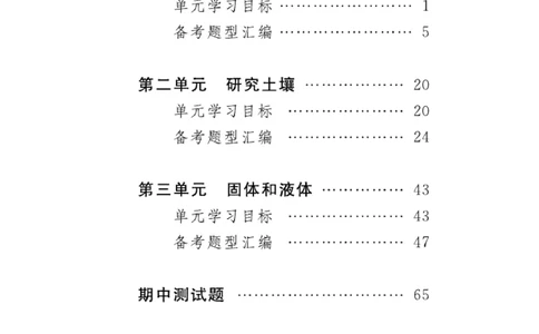 《速记速查》科学3年级上册（苏教版）_三年级上下册资料_小学三年级学习资料-25年更新版_3-09、小学三年级科学上册_苏教版_电子册类