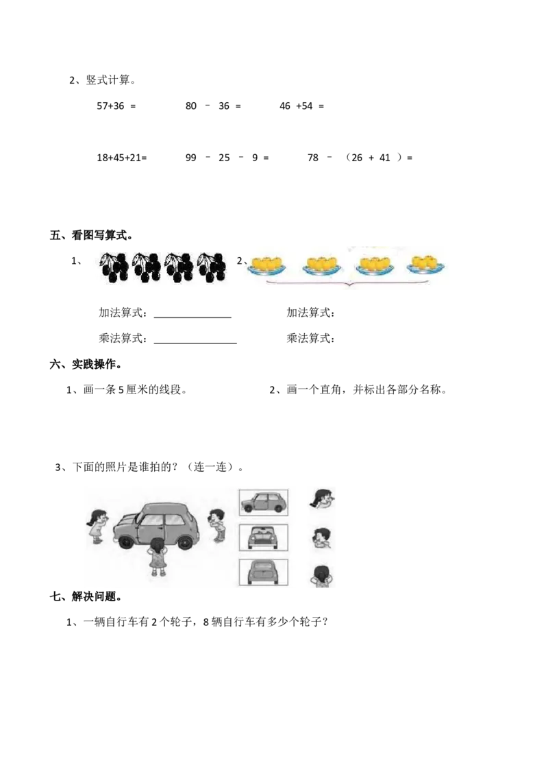 二年级上册数学试题-期中检测卷4（含答案）西师大版_二年级上下册资料_小学二年级学习资料-25年更新版_2-03、小学二年级数学上册_2-3-2、练习题、作业、试题、试卷_西师版_期中测试卷