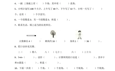 二年级上册数学试题-期中检测卷4（含答案）西师大版_二年级上下册资料_小学二年级学习资料-25年更新版_2-03、小学二年级数学上册_2-3-2、练习题、作业、试题、试卷_西师版_期中测试卷