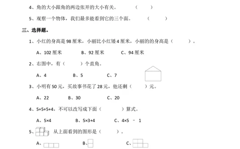 二年级上册数学试题-期中检测卷4（含答案）西师大版_二年级上下册资料_小学二年级学习资料-25年更新版_2-03、小学二年级数学上册_2-3-2、练习题、作业、试题、试卷_西师版_期中测试卷
